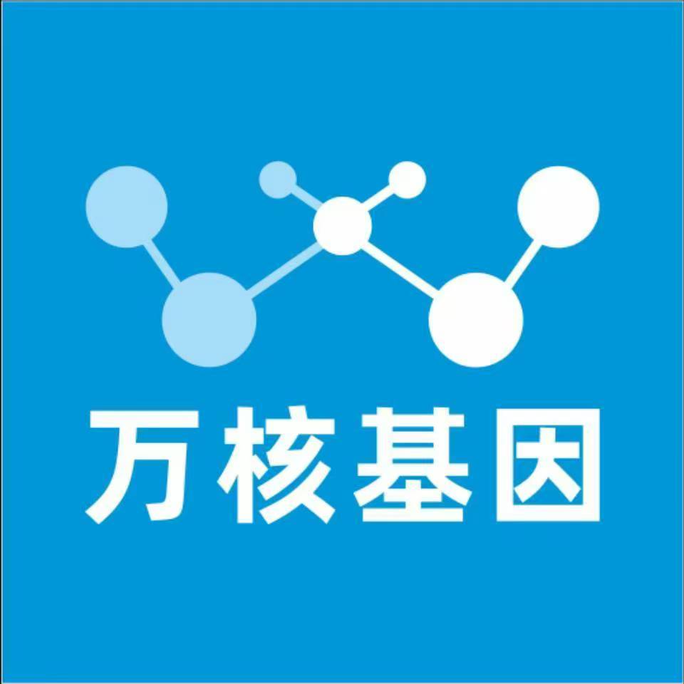 贵阳花溪万核基因检测咨询中心
